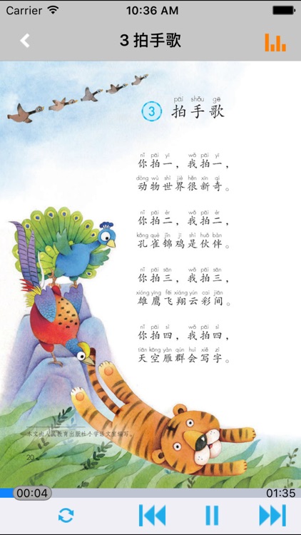 小学语文二年级上册人教版 -中小学霸口袋学习助手