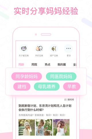 妈妈网孕育-孕妇怀孕期管家和母婴备孕助手 screenshot 4