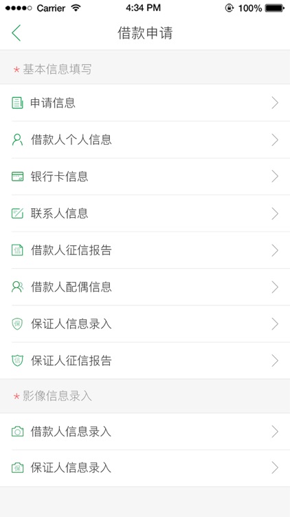 农信借 screenshot-3