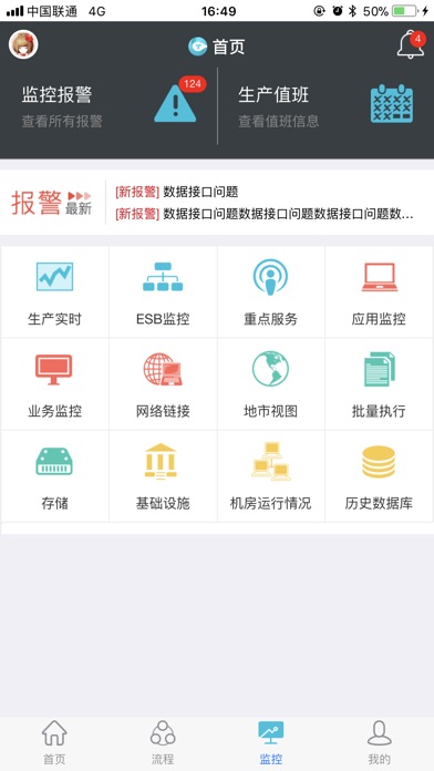 融信运维 screenshot 3