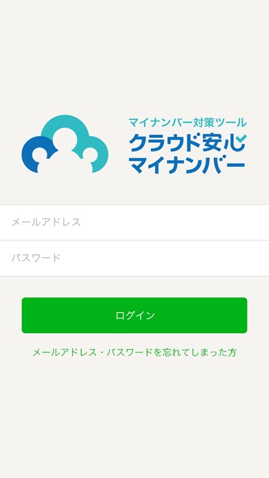 クラウド安心マイナンバーのスクリーンショット1 クラウド安心マイナンバーのスクリーンショット1