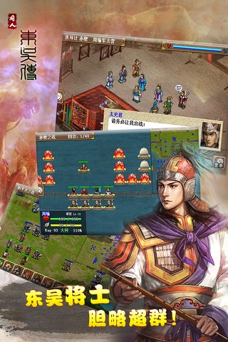 三国志东吴传-战棋争霸策略游戏 screenshot 2