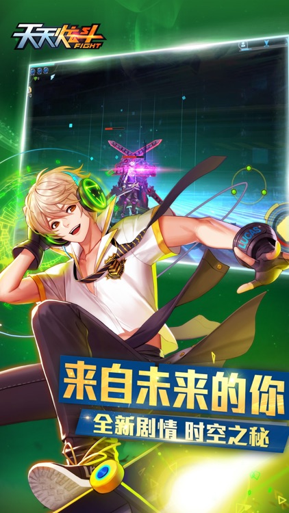 天天炫斗