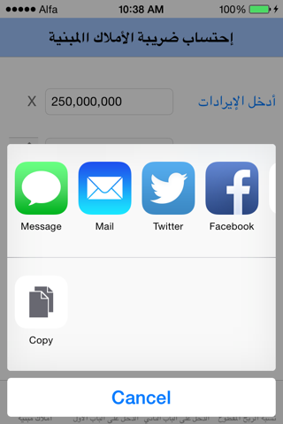 احتساب الضرائب screenshot 3