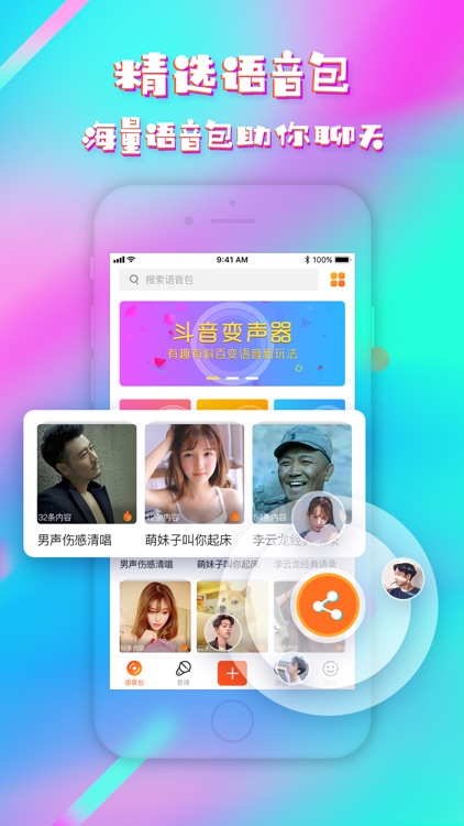 斗音变声器-吃鸡语音包&刺激战场变声器