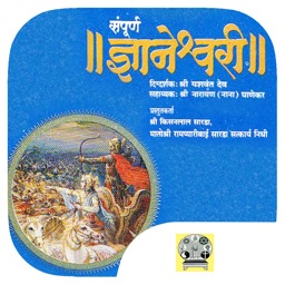 Sampurna Dnyaneshwari