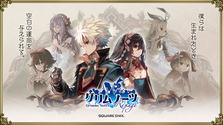 グリムノーツ Repage screenshot-0