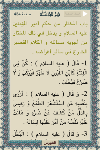 شرح نهج البلاغة - náhled