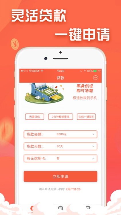 爱钱贷-即刻闪借手机贷app