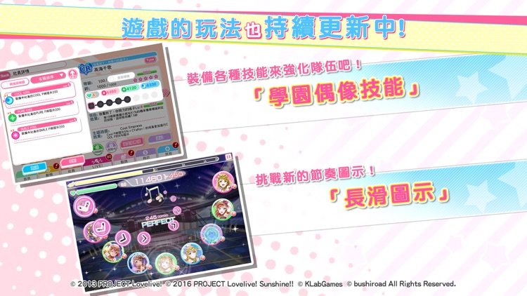 LoveLive! 學園偶像祭(中文版) screenshot-3
