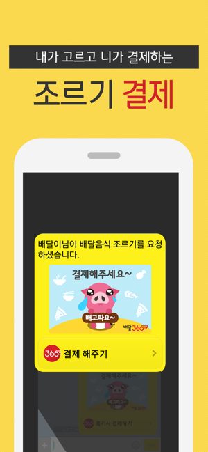 배달365 (할인율, 적립율 1위!)(圖3)-速報App