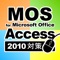 一般対策 MOS Microsoft Ac...