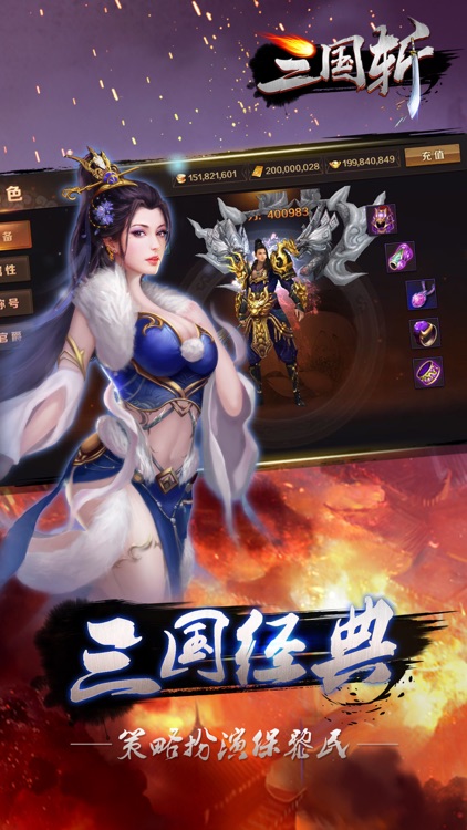 三国斩:纵横天下 screenshot-4