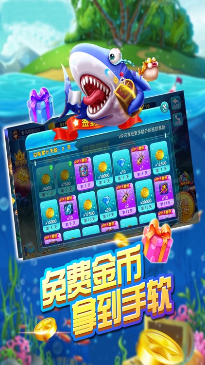 开心捕鱼-新版欢乐捕鱼游戏 screenshot-3