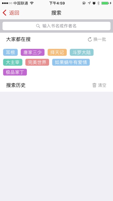 闲豆小说-看书追书小说阅读器 screenshot 2