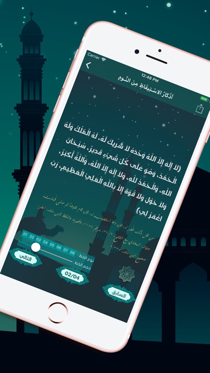 Hisn Muslim - حصن المسلم screenshot-2