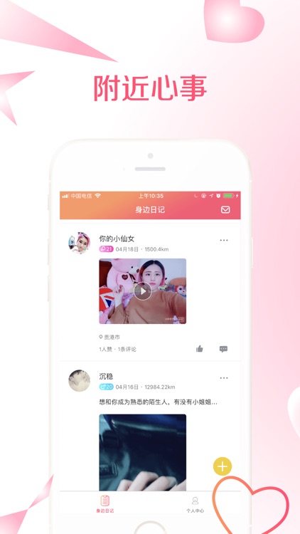 同城约见-记录我的生活