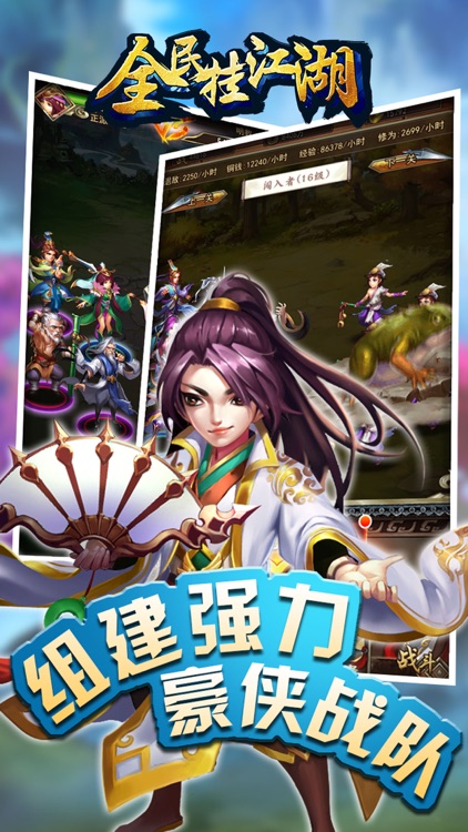 全民挂江湖 screenshot-3