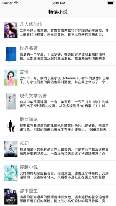 凡人修仙传-忘语著热门小说在线阅读 screenshot 4