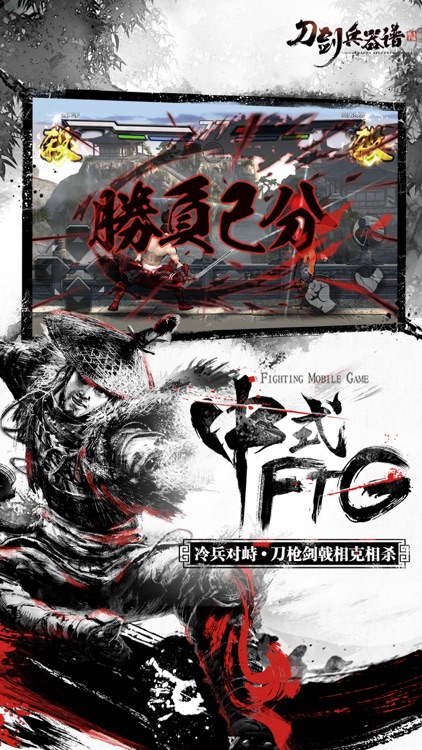 刀剑兵器谱—阿里首款冷兵器格斗手游 screenshot-4