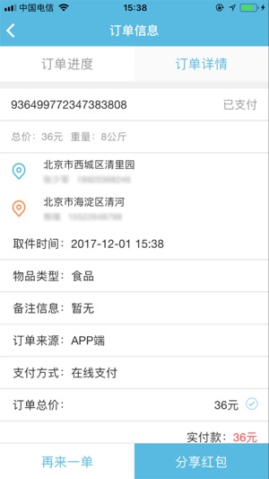 Delivery Hero(圖5)-速報App