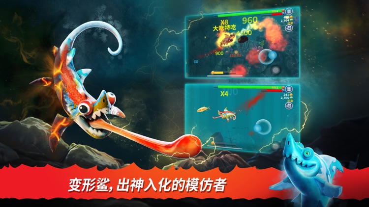 饥饿鲨 进化 screenshot-0