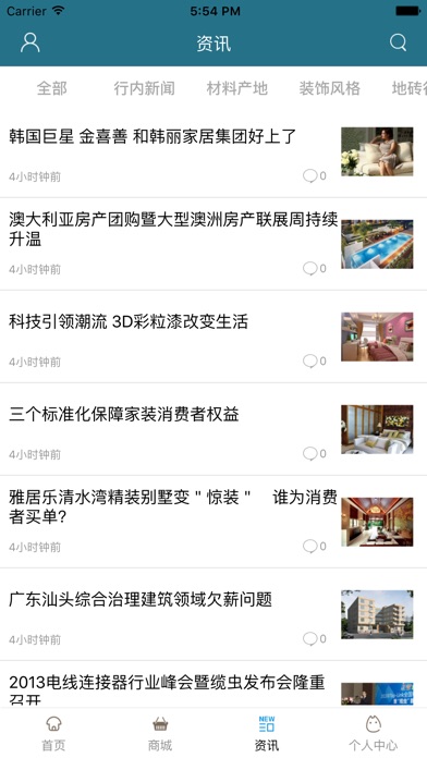 中国装修工程网平台 screenshot 2