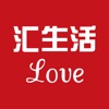 汇生活Love