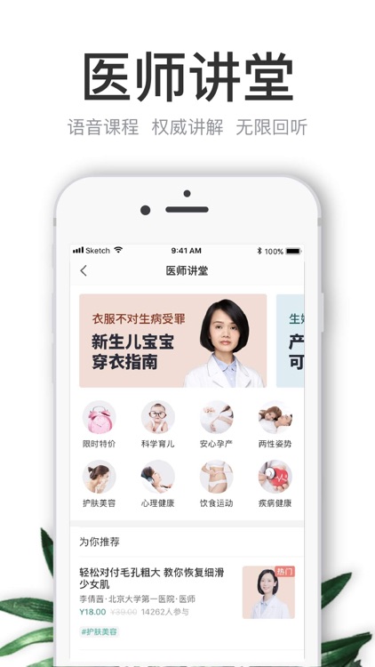 丁香医生-医生在线问诊医疗健康咨询 screenshot-3