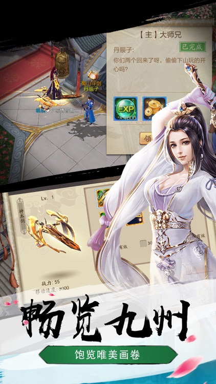 武侠·江湖情缘-修仙手游3D仙侠世界动作游戏