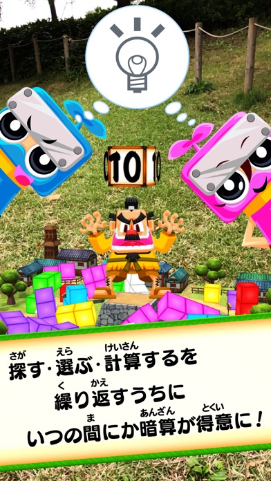 算数忍者AR〜対戦!箱かぞえの巻〜 screenshot1