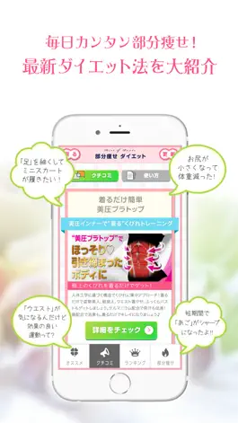 Game screenshot 部分痩せダイエットアプリならこれで決まり！ apk