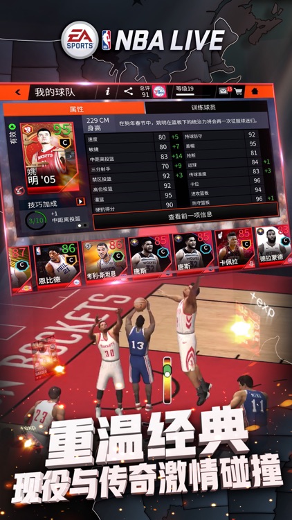 NBA LIVE-EA出品 5v5真操控篮球手游 screenshot-5