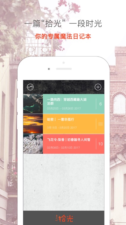 拾光live-实时创造旅行游记