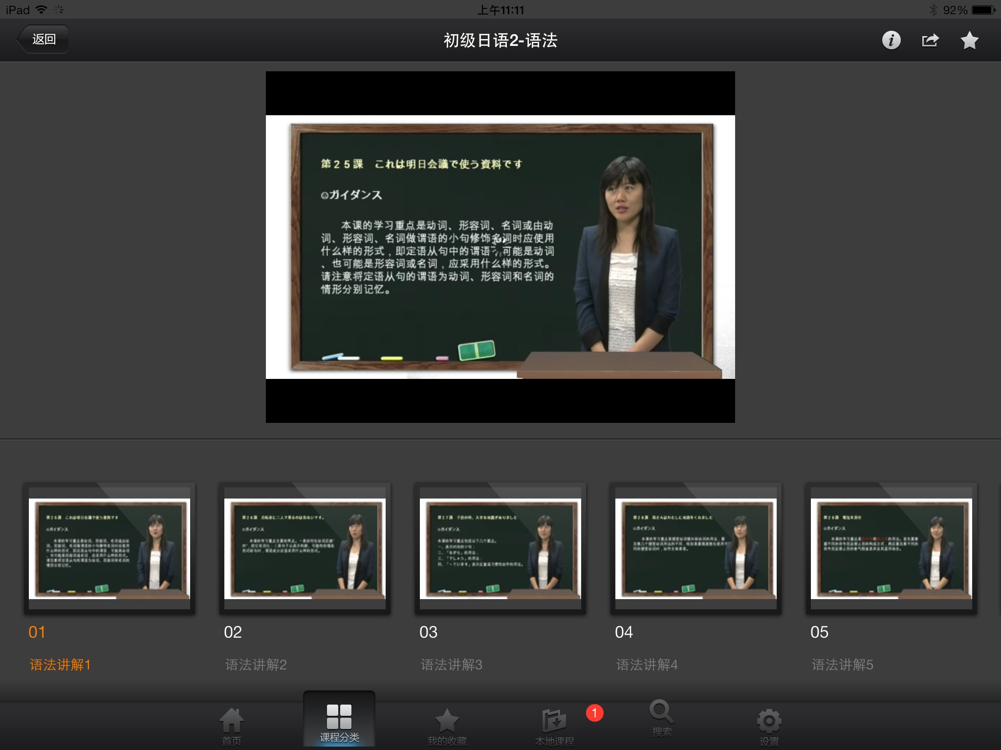 北语公开课 screenshot 2