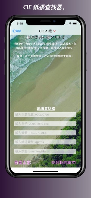 A+論文：A-Level論文(圖5)-速報App