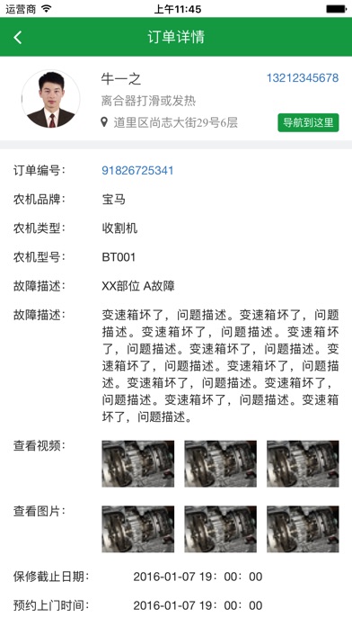 农机维修商家版 screenshot 3