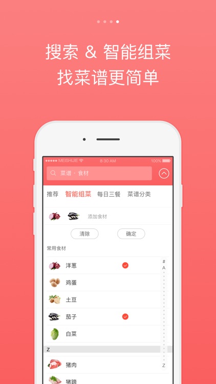 美食杰-让吃饭变简单(VIP版) screenshot-3
