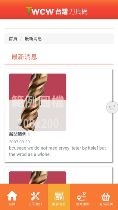 台灣刀具網 screenshot 4