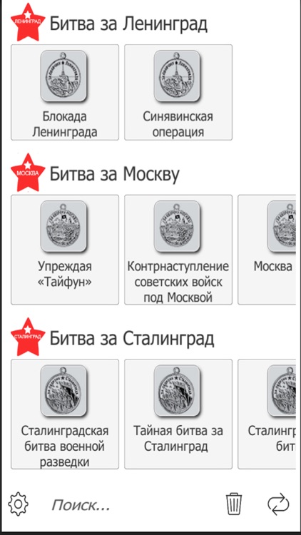 Великая Отечественная война screenshot-3