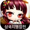 ◈ 삼국지맹장전 : 오호대장군 이벤트