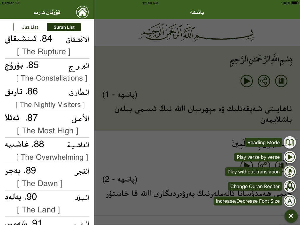 Quran Uyghur قۇرئان ئۇيغۇر screenshot 3