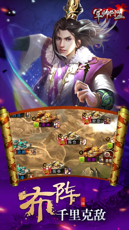 军师同盟3D-攻城类手游