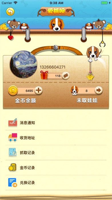 爱抓呗 screenshot 2