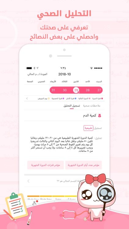 حياة - حاسبة الدورة الشهرية screenshot-3