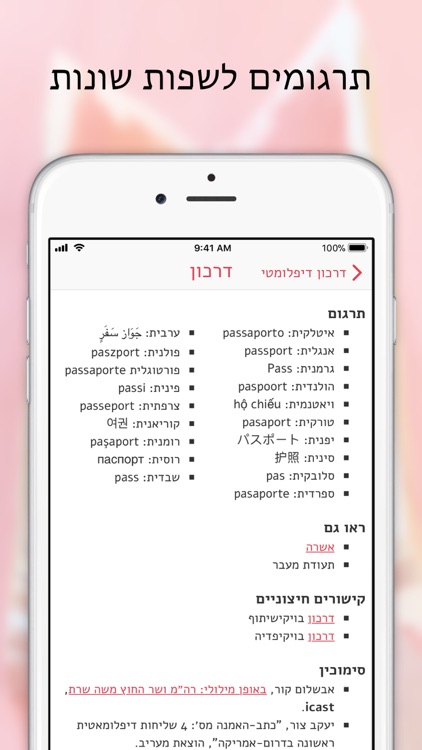 מילון screenshot-4