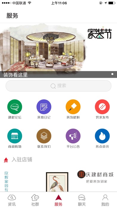 中装建材 screenshot 3