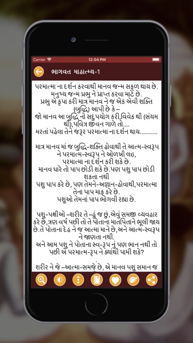 Shrimad Bhagavad In Gujarati screenshot 3