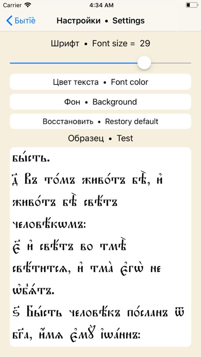 Bible in Church Slavonic screenshot 4