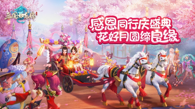 三国如龙传 screenshot-0